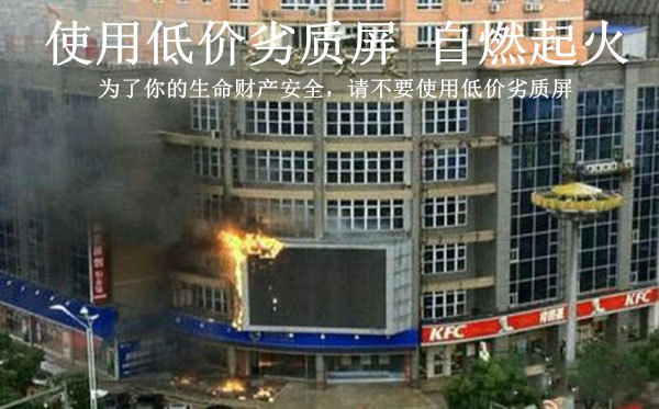 怎樣判斷l(xiāng)ed顯示屏的防火性能好不好？