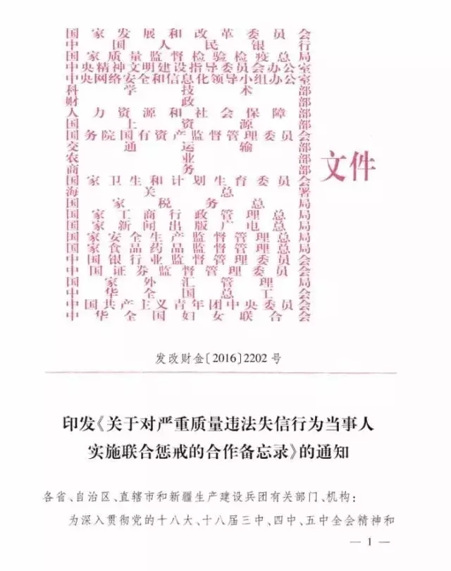LED屏企注意：蓋26個(gè)權(quán)威公章、嚴(yán)打質(zhì)量違法失信文件來(lái)了！
