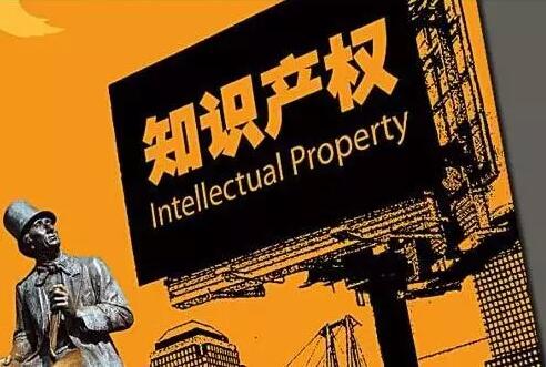 不保護知識產(chǎn)權(quán)，創(chuàng)新就是一句空話